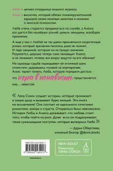 Обложка сзади Игра в ненависть Лена Сокол