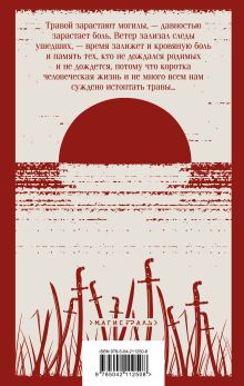 Обложка сзади Тихий Дон (комплект из двух книг) Михаил Шолохов