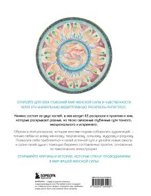 Обложка сзади Цвет Женской Силы: От корней к крыльям. Варда Ма