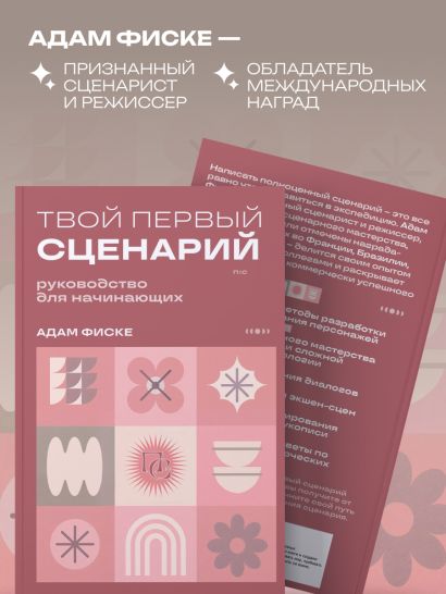Твой первый сценарий: руководство для начинающих
