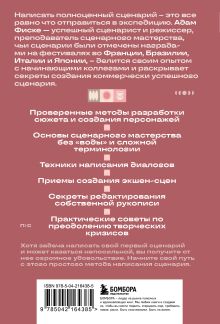 Обложка сзади Твой первый сценарий: руководство для начинающих Адам Фиске