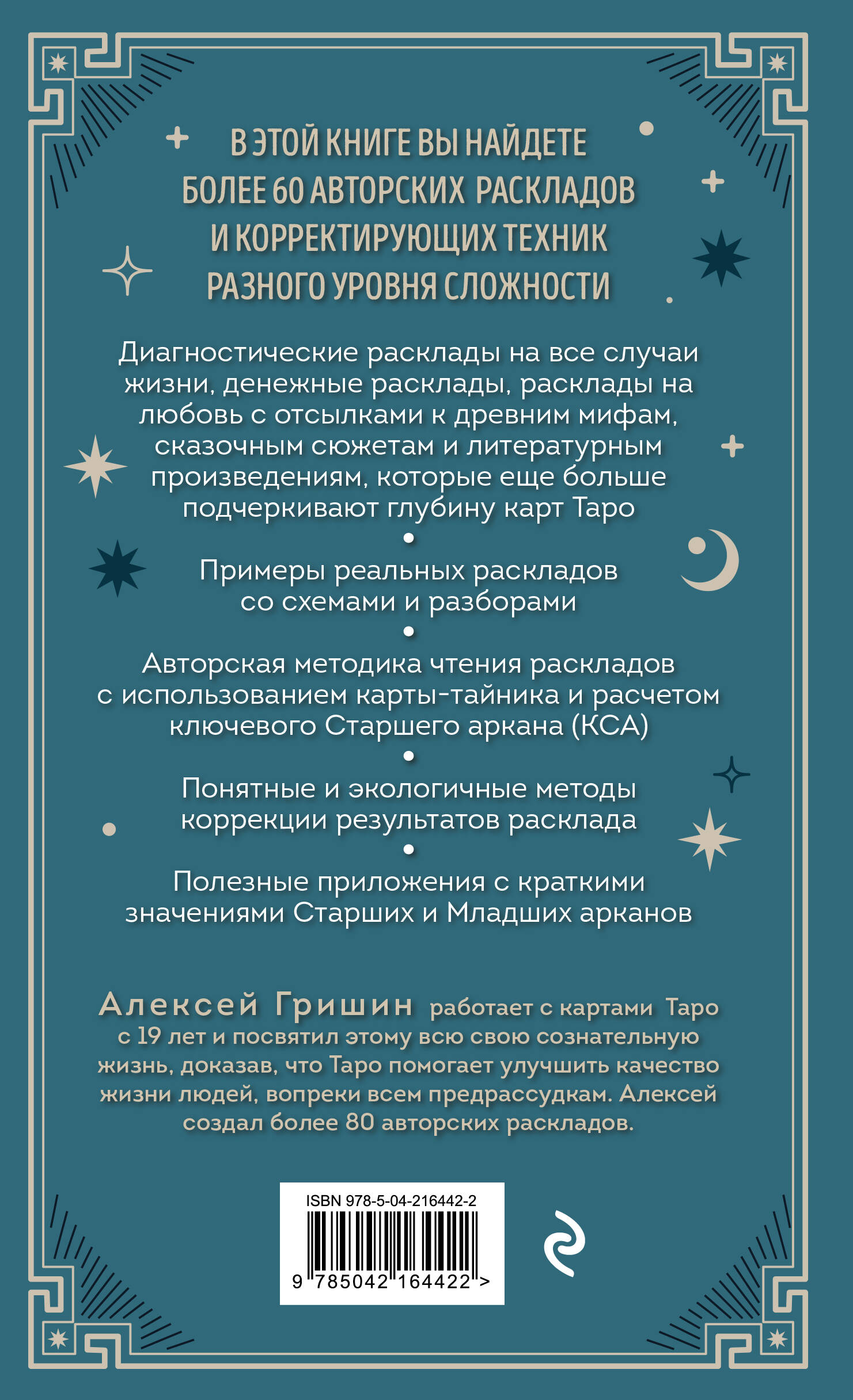 Большая книга раскладов Таро. Как получить ответы на волнующие вопросы