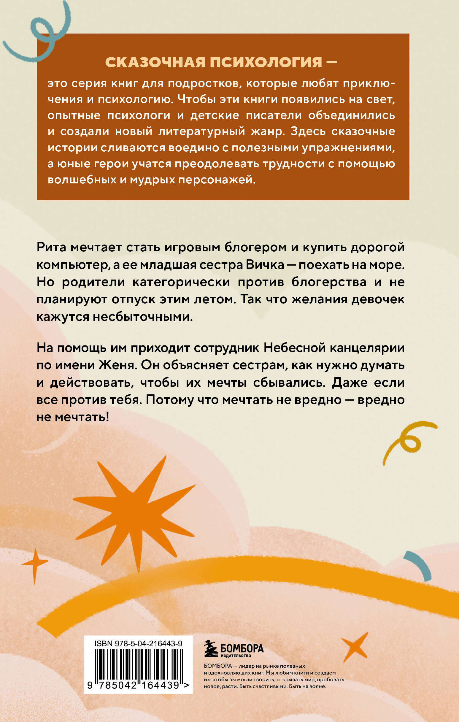Небесный помощник или секреты исполнения желаний. Как мечтать, чтобы все сбывалось легко и радостно