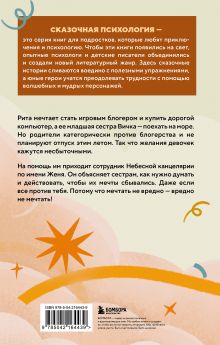 Обложка сзади Небесный помощник или секреты исполнения желаний. Как мечтать, чтобы все сбывалось легко и радостно Татьяна Мужицкая, Диана Ибрагимова