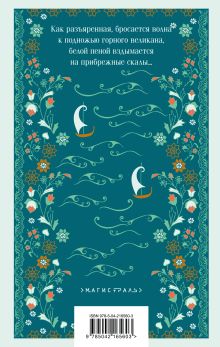 Обложка сзади Легенды Крыма Никандр Маркс