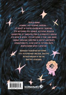 Обложка сзади Lost Stars. Однажды это были мы Настя Зарянка