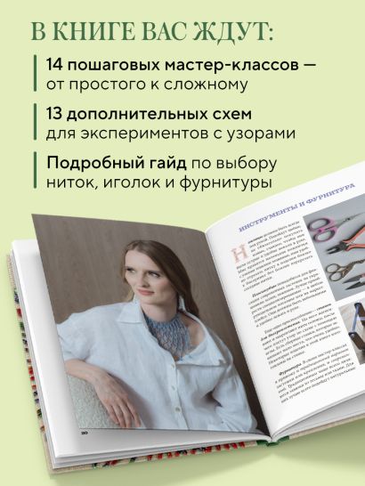 Русский бисер. Возрождение старинных традиций создания украшений. Техники, схемы, мастер-классы