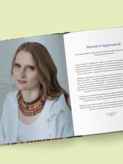 Русский бисер. Возрождение старинных традиций создания украшений. Техники, схемы, мастер-классы