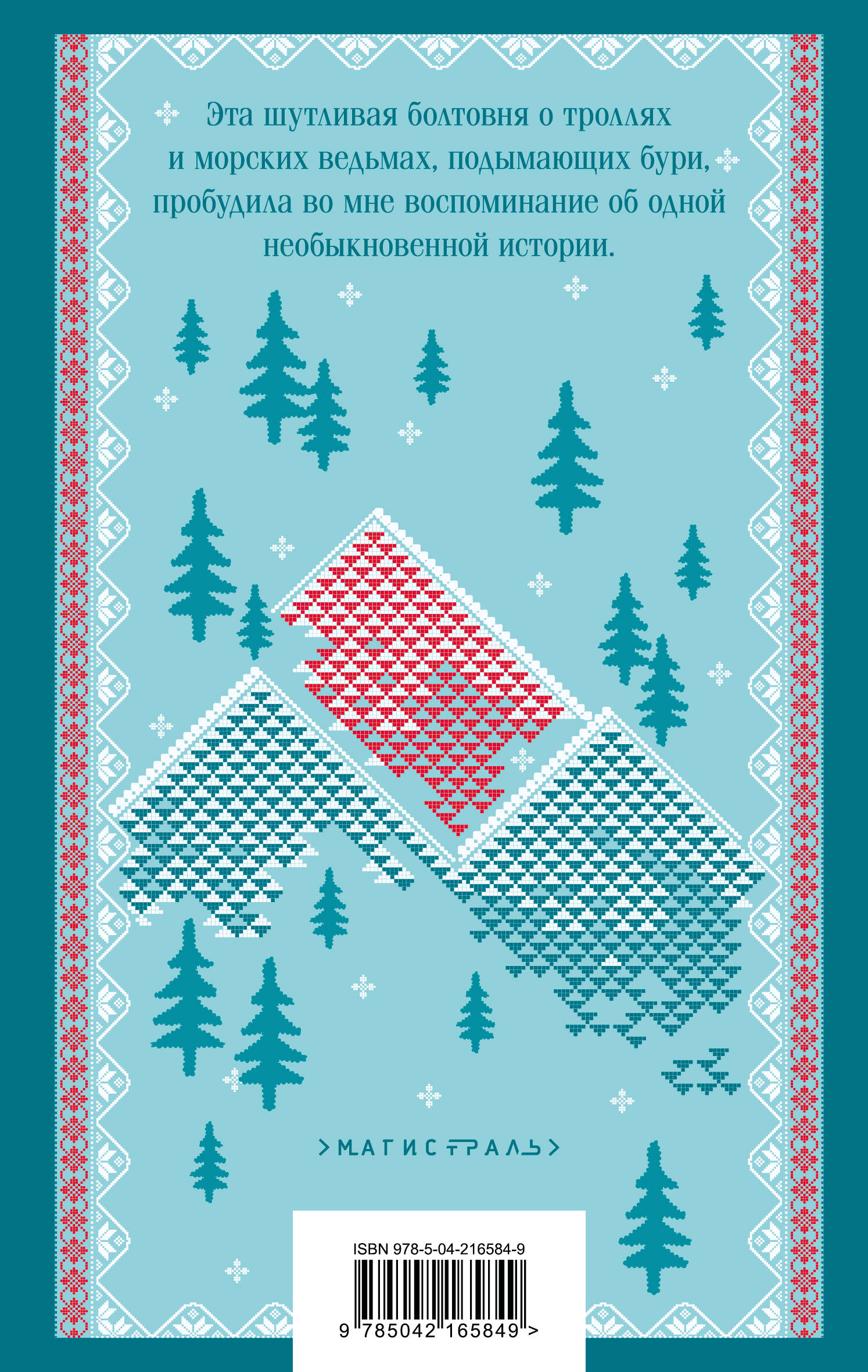 Норвежские сказки