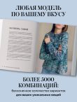 Мастер вязания спицами. РЕГЛАН сверху. 5000 моделей по одной формуле. Книга-конструктор трендовых плечевых изделий с идеальной посадкой