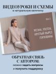 Мастер вязания спицами. РЕГЛАН сверху. 5000 моделей по одной формуле. Книга-конструктор трендовых плечевых изделий с идеальной посадкой