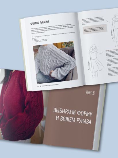 Мастер вязания спицами. РЕГЛАН сверху. 5000 моделей по одной формуле. Книга-конструктор трендовых плечевых изделий с идеальной посадкой