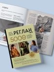 Мастер вязания спицами. РЕГЛАН сверху. 5000 моделей по одной формуле. Книга-конструктор трендовых плечевых изделий с идеальной посадкой