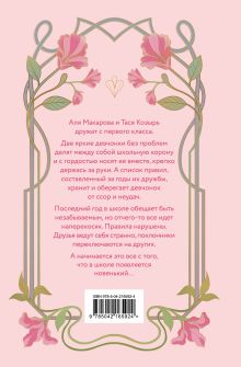 Обложка сзади Худшие подруги Ася Лавринович, Алекс Хилл