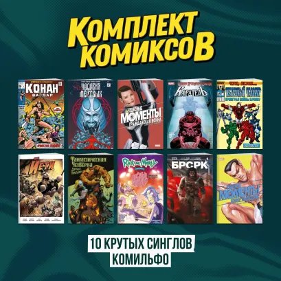 Обложка Комплект 