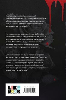 Обложка сзади Замок проклятых Ромина Гарбер