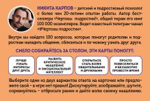 Обложка сзади Узнать и понять. Игра для родителей и подростков, чтобы стать ближе Никита Карпов