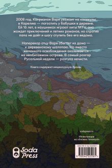 Обложка сзади Я умру маленькой дурой? Ксения Наймушина