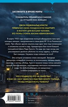 Обложка сзади Газовый убийца. История маньяка Джона Кристи Кейт Саммерскейл