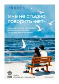 Мне не стыдно говорить 