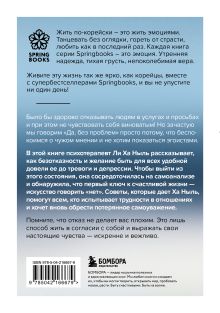 Обложка сзади Мне не стыдно говорить 