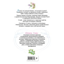 Обложка сзади Райские острова. Цветы и пейзажи. Раскраска-антистресс Айкава Сора