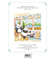 Обложка сзади Времена года с семьей панд. Раскраски-антистресс, которые подарят теплые чувства