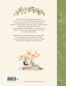 Обложка сзади Ностальгия. Раскрашивая воспоминания