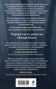 Обложка сзади Где рождается месть Нана Рай