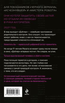 Обложка сзади Дублер Анна Кейв