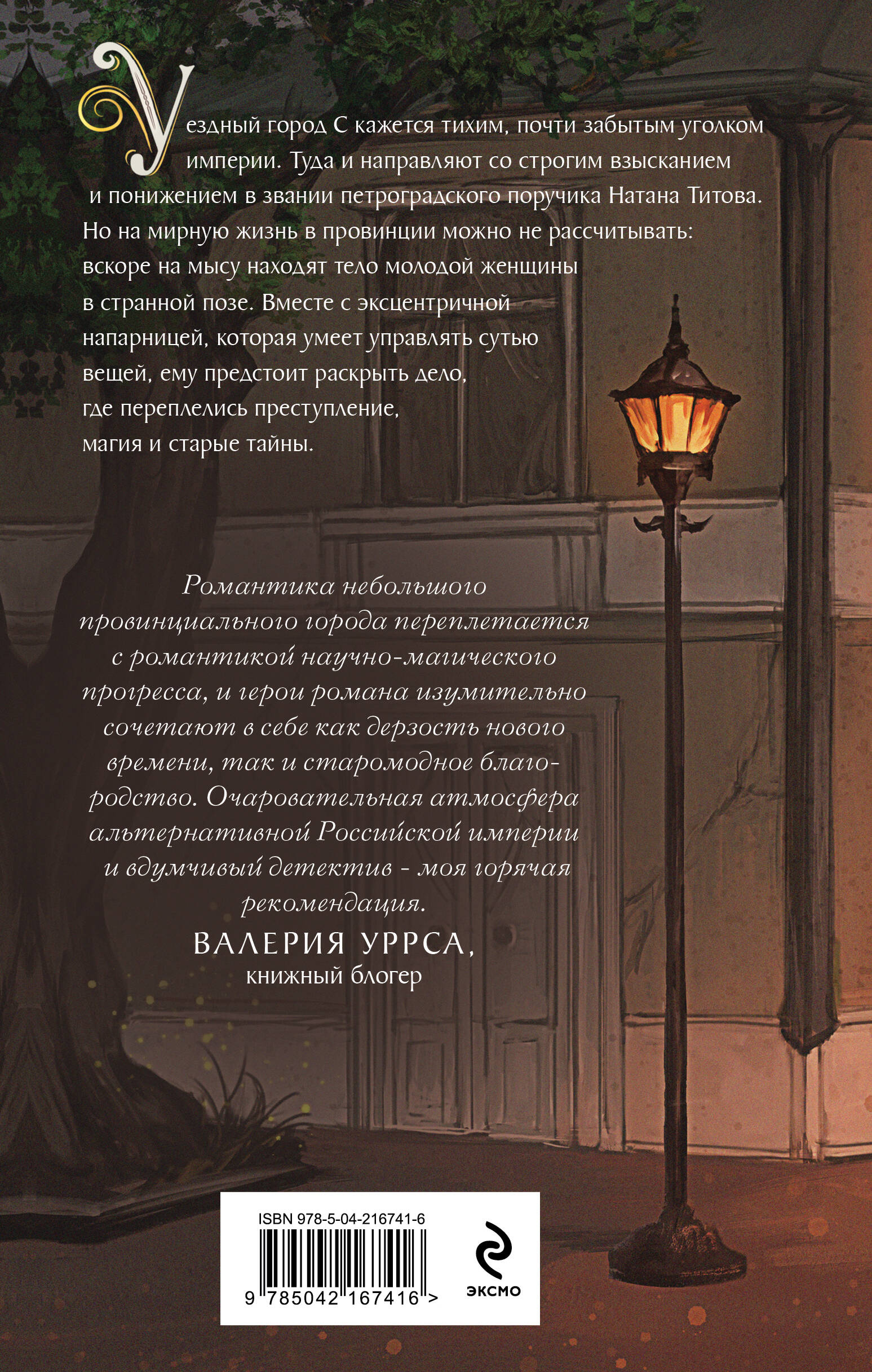 Уездный город С