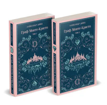 Обложка Граф Монте-Кристо (комплект из 2-х книг)