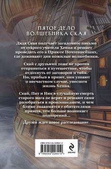 Обложка сзади Убийство на скалистом утесе Андрей Волковский
