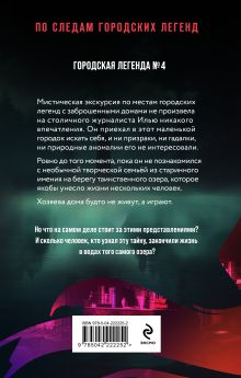 Обложка сзади Тайна озера самоубийц Анна Велес