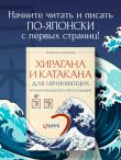 Хирагана и катакана для начинающих. Японская письменность через ассоциации