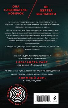 Обложка сзади Безликий свидетель Ирэна Берн