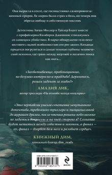 Обложка сзади Дитя культа Александра Райт