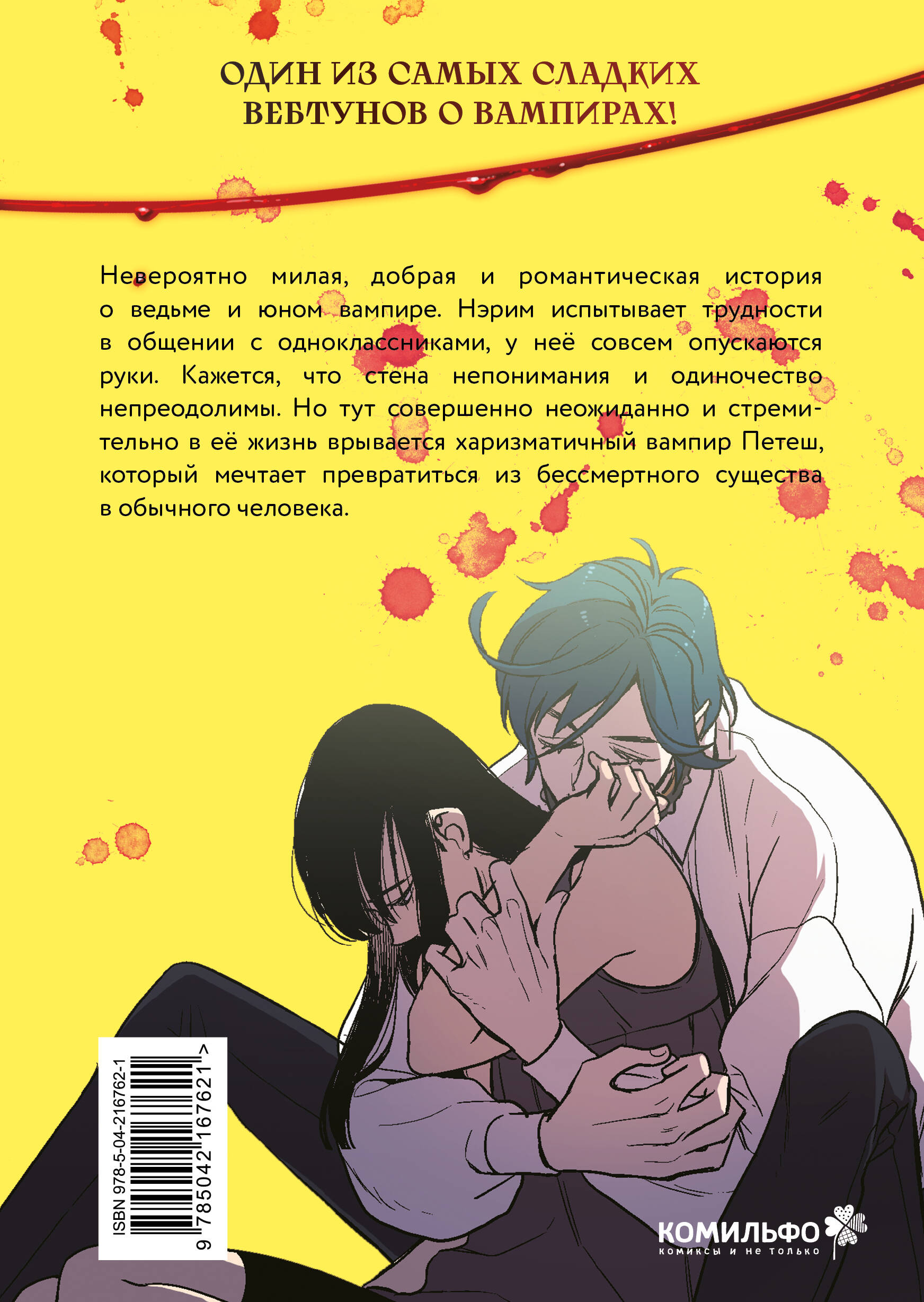 Honey Blood. Сладкая кровь. Том 1