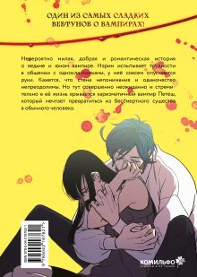 Обложка сзади Honey Blood. Сладкая кровь. Том 1 Ли Нарэ