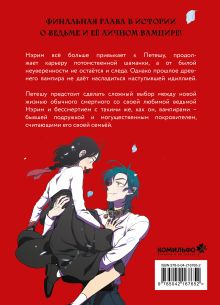 Обложка сзади Honey Blood. Сладкая кровь. Том 4 Ли Нарэ