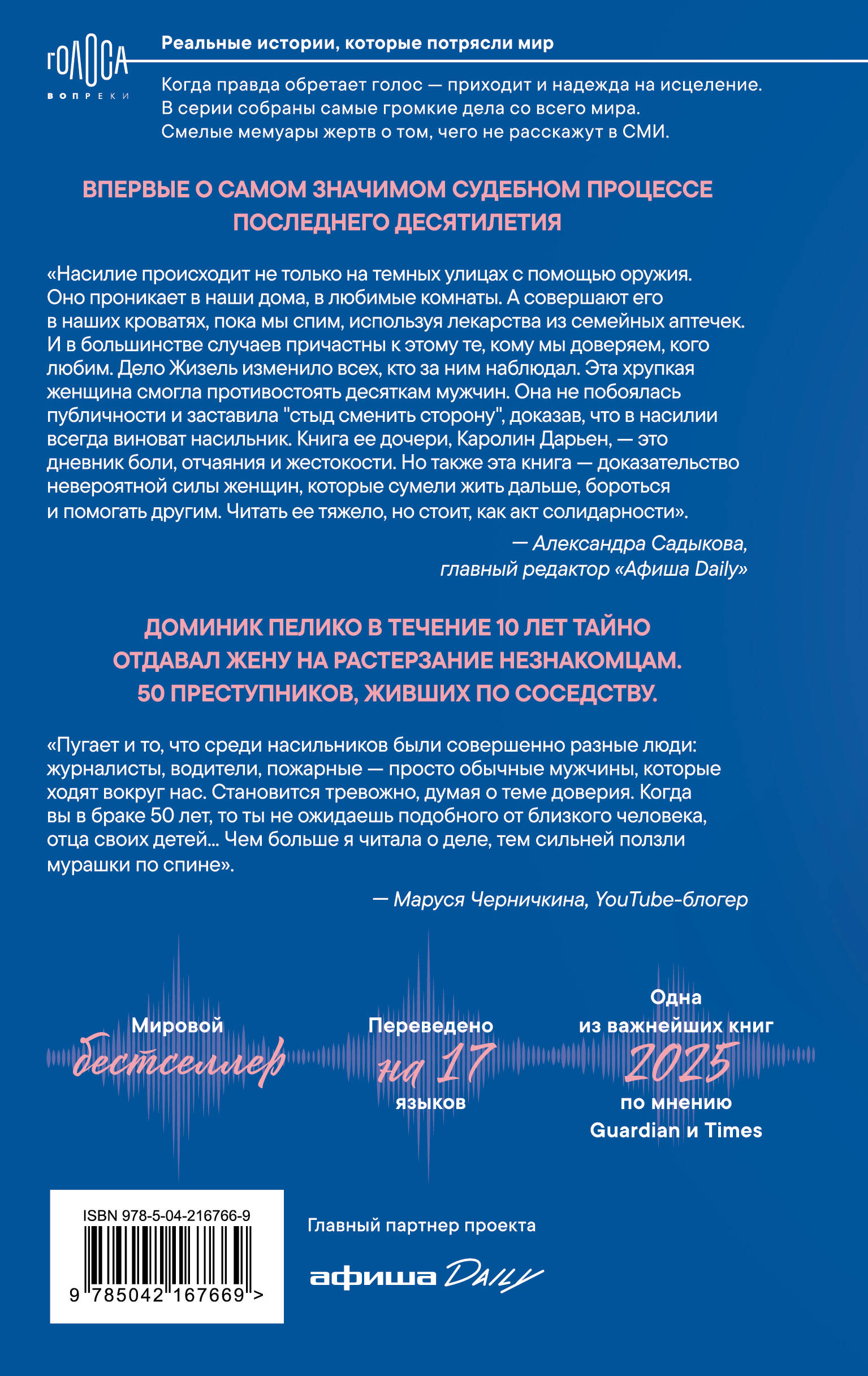 Он просил говорить шепотом. Громкое дело о тихом насилии в семье Пелико