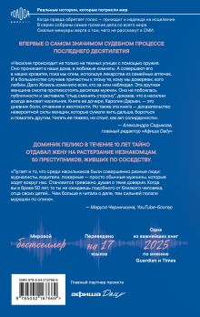 Обложка сзади Он просил говорить шепотом. Громкое дело о тихом насилии в семье Пелико Каролин Дарьен
