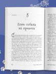 Гладь, люби, хвали. Нескучное руководство по воспитанию собаки (новое оформление 2026)