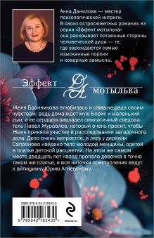 Обложка сзади Лесная кукла Анна Данилова