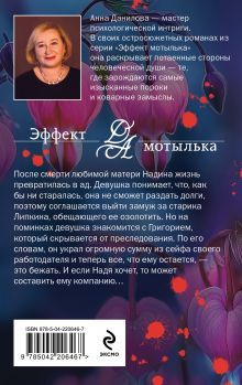 Обложка сзади Миллион для Коломбины Анна Данилова