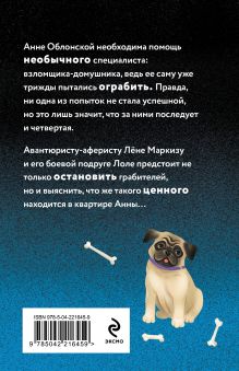 Обложка сзади Приманка для Цербера Наталья Александрова