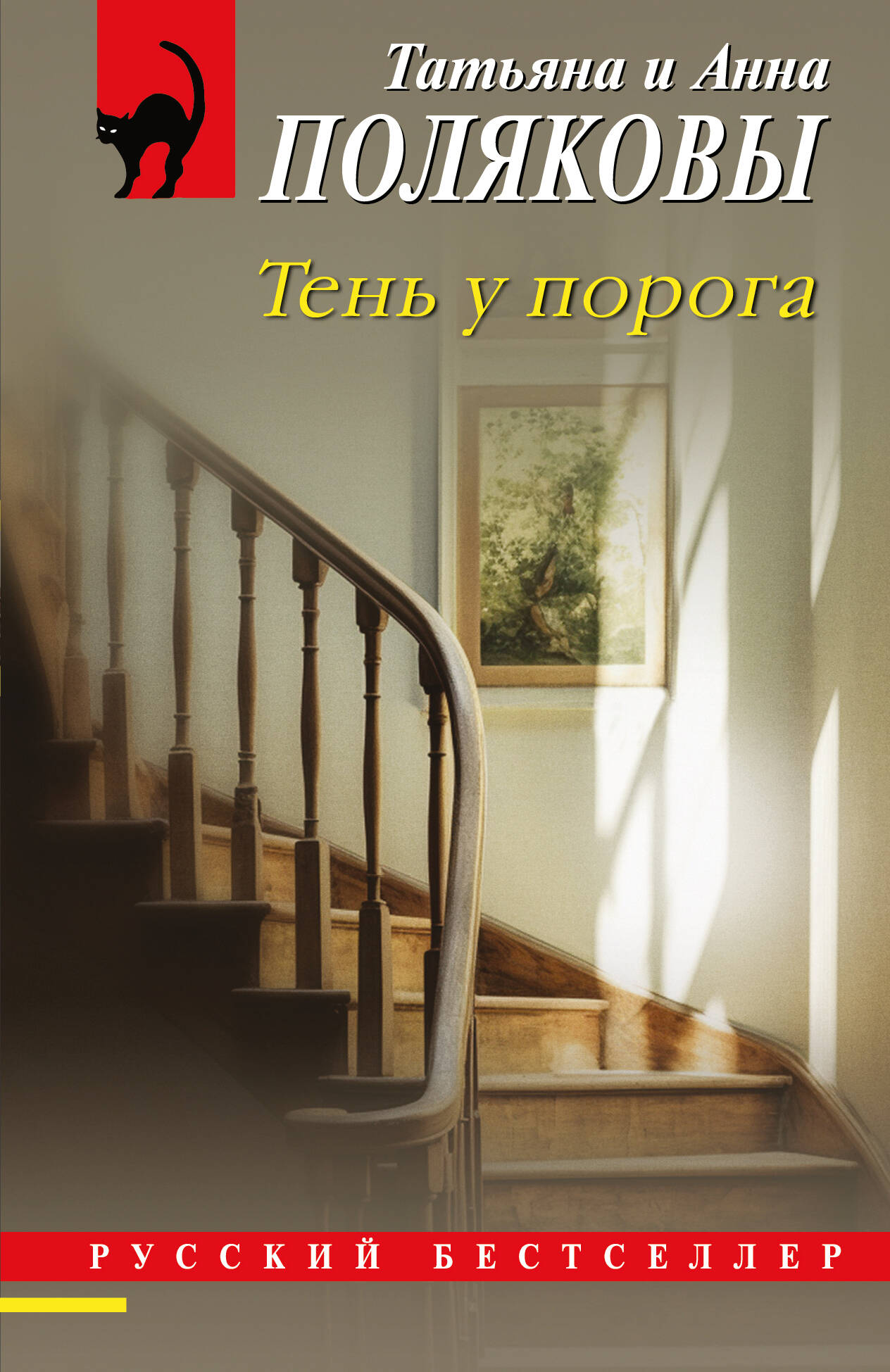  книга Тень у порога