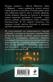 Обложка сзади Я за тобой вернусь Елена Гордина