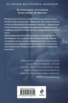 Обложка сзади Дежавю (формат клатчбук) Лора Кейли