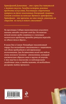Обложка сзади Амулет сибирского шамана Наталья Александрова